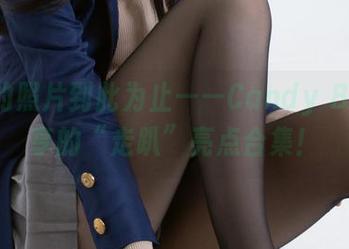 旅行的照片到此为止——Candy Ball分享的“走趴”亮点合集！