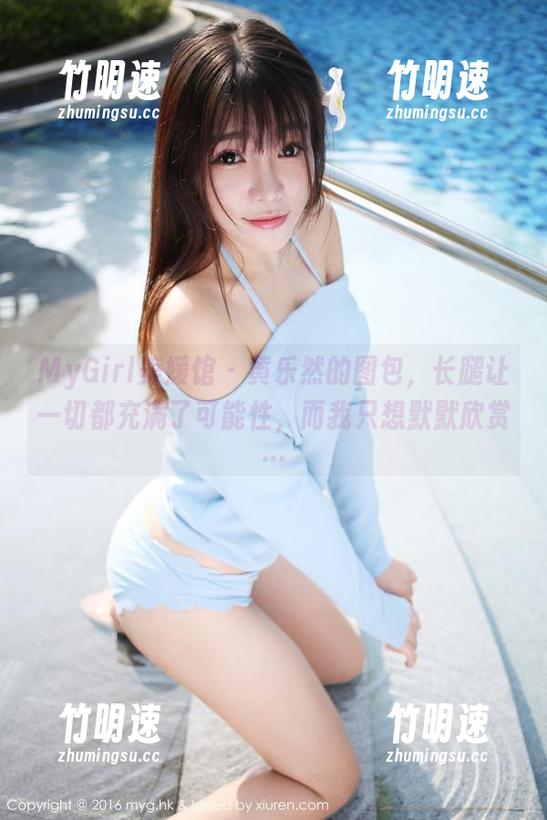 MyGirl美媛馆 - 黄乐然的图包，长腿让一切都充满了可能性，而我只想默默欣赏…