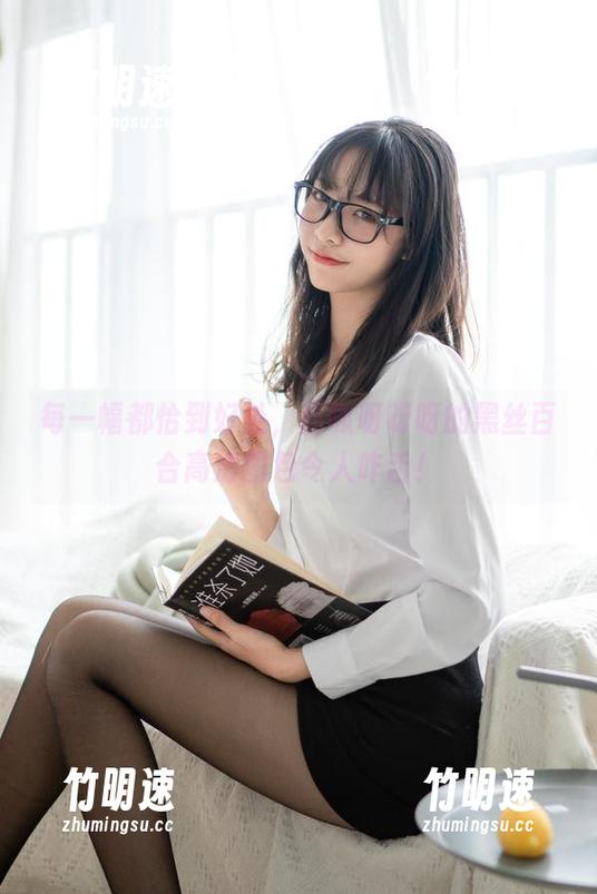 每一幅都恰到好处，西呱呀呀呀的黑丝百合高清图包令人咋舌！